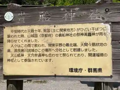 貴船神社(群馬県)