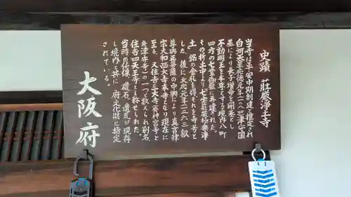 荘嚴浄土寺(大阪府)