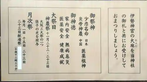 少彦名神社(大阪府)