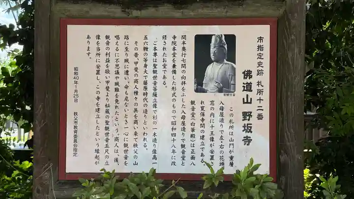 野坂寺(埼玉県)