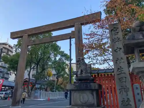 生田神社(兵庫県)