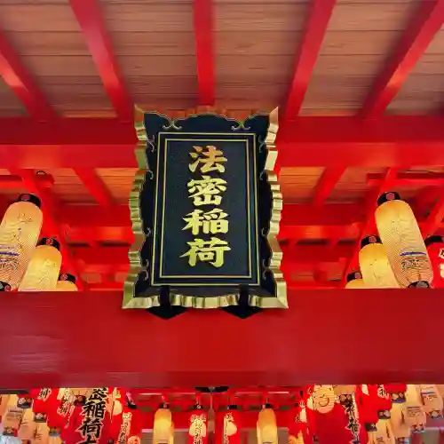 蛇窪神社(東京都)