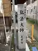 正栄寺のその他建物