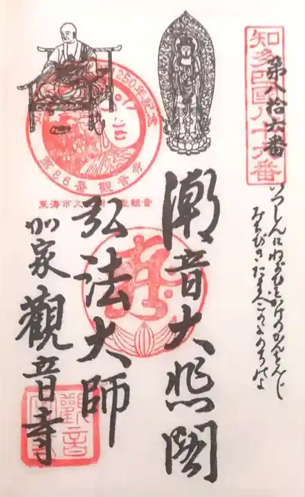 観音寺(愛知県)