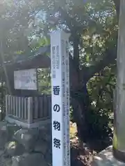 萱津神社の建物その他