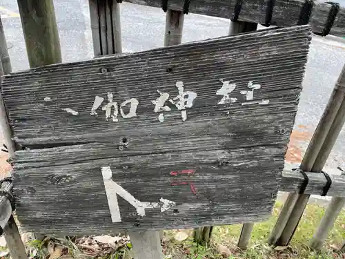 瑜伽神社(奈良県)