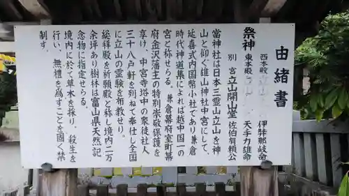 雄山神社中宮祈願殿の御朱印