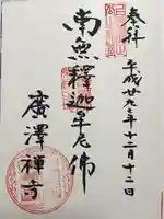 広沢寺(神奈川県)