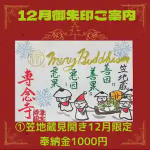 専念寺(大阪府) 2021年12月01日(水)〜(2021年12月01日(水) 17時50分54秒投稿)