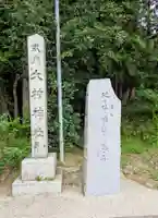 大村神社(三重県)