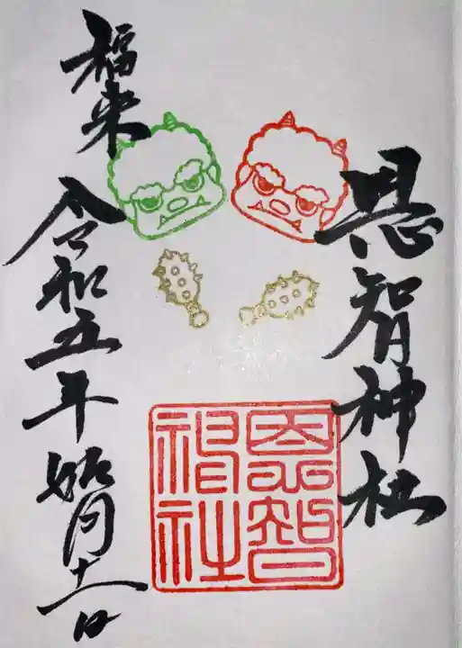 恩智神社(大阪府)