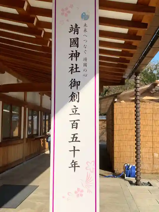 靖國神社のその他建物