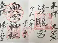 奥宮神社の御朱印