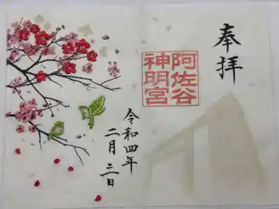 阿佐ヶ谷神明宮(東京都)