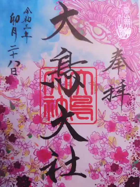和泉國一之宮 大鳥大社の御朱印