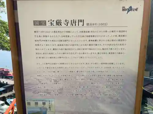 宝厳寺(滋賀県)