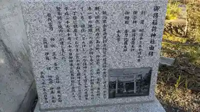 御得稲荷神社(釧路厳島神社)の歴史
