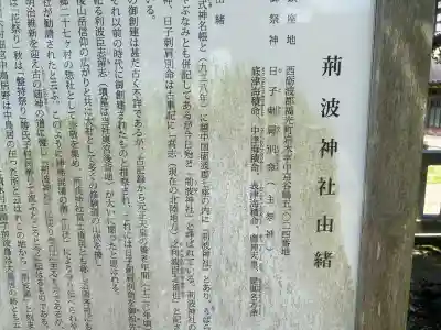 荊波神社の{uncategorized: "未分類", other: "その他", undefined: "問題あり", building: "その他建物", grave: "お墓", sacred_gate: "鳥居", guardian: "狛犬", statue: "像", buddha: "仏像", history: "歴史", nature: "自然", garden: "庭園", animal: "動物", pagoda: "塔", temizu: "手水舎", mountain_gate: "山門・神門", sanctuary: "本殿・本堂", subordinate: "末社・摂社", art: "芸術", scenery: "景色", jizo: "地蔵", ema: "絵馬", goshuin: "御朱印", omikuji: "おみくじ", items: "授与品その他", amulet: "お守り", goshuincho: "御朱印帳", eats: "食事", festival: "お祭り", votive_dance: "神楽", shichigosan: "七五三参", wedding: "結婚式", experience: "体験その他", initially: "初詣", around: "周辺", anti_infection: "感染症対策"}