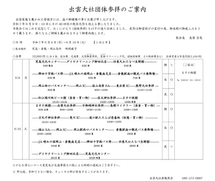 出雲大社倉敷教会(岡山県)