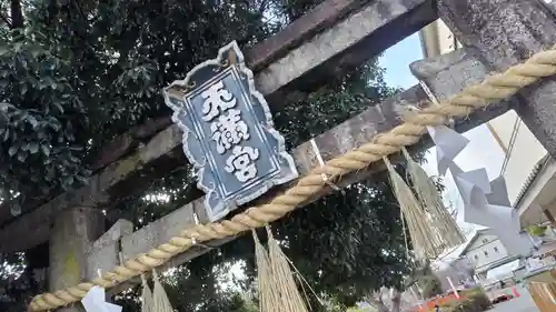 吉祥院天満宮(京都府)