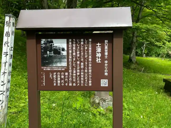 土津神社|こどもと出世の神さま(福島県)