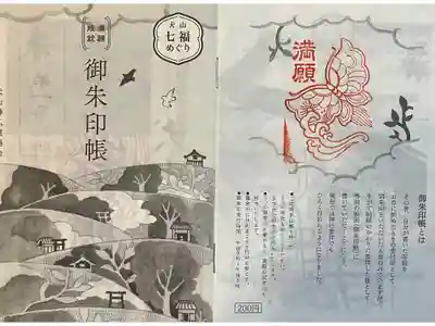 針綱神社の御朱印帳