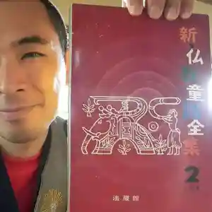 蓮久寺の体験その他(2020年08月19日(水) 16時43分43秒投稿)