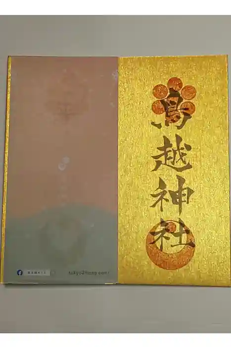 鳥越神社の御朱印