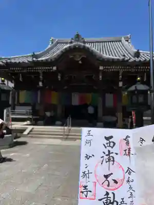 無量寺(愛知県)