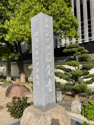 正覚寺のその他建物