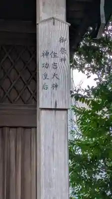 磯良神社（疣水神社）(大阪府)