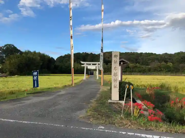 木梨神社(兵庫県)