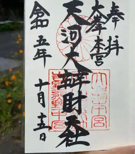 天河大辨財天社(奈良県)