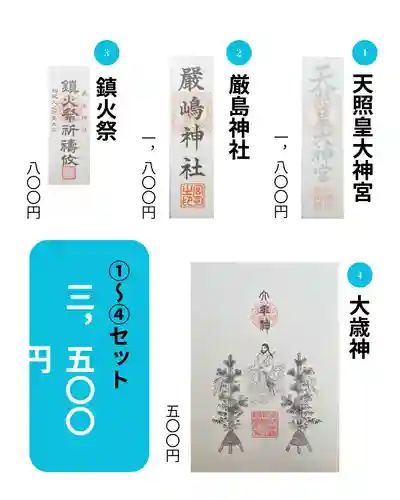 釧路一之宮 厳島神社(北海道)