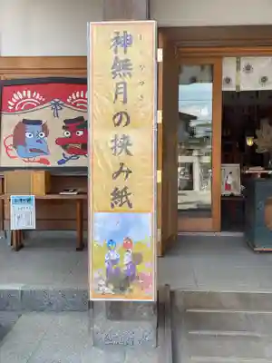 武蔵第六天神社のその他建物