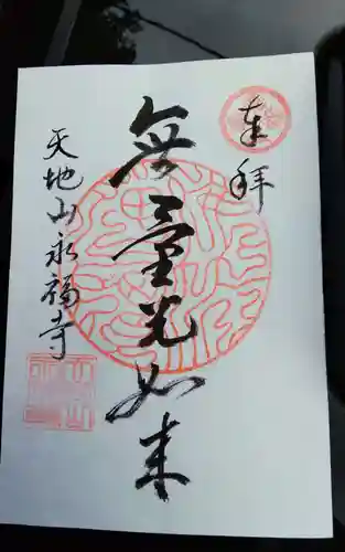 永福寺(愛知県)