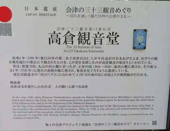 高倉観音堂(福島県)