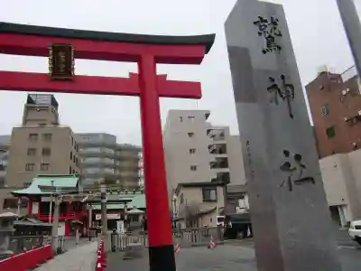 鷲神社の鳥居