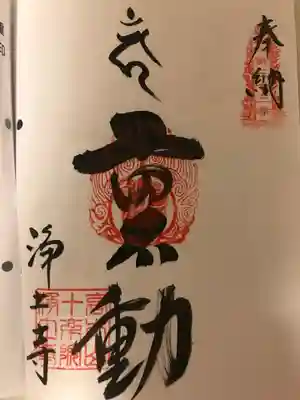 浄土寺(香川県)