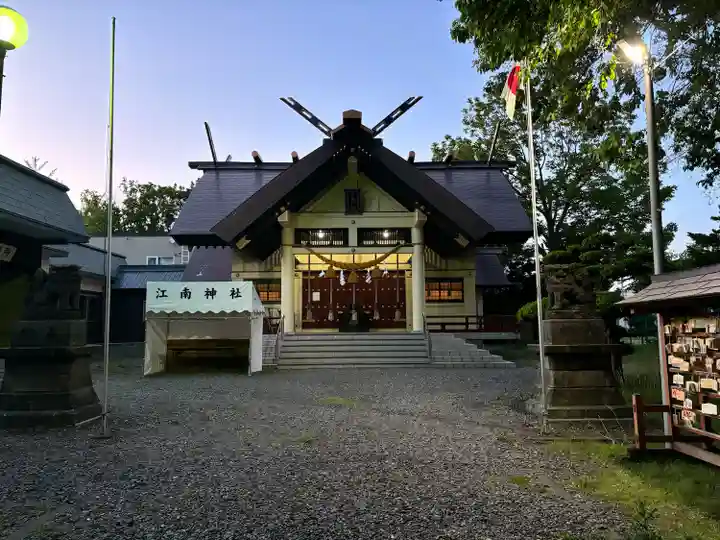 江南神社(北海道)