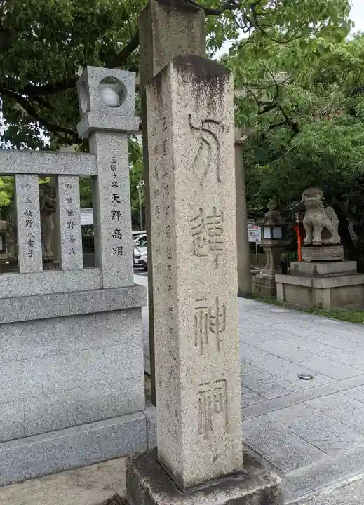 方違神社のその他建物