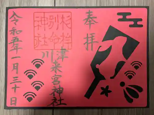 川津来宮神社(静岡県)