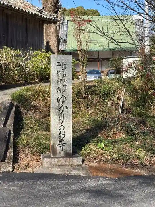 恩山寺(徳島県)