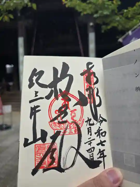 金剛宝寺(紀三井寺)(和歌山県)