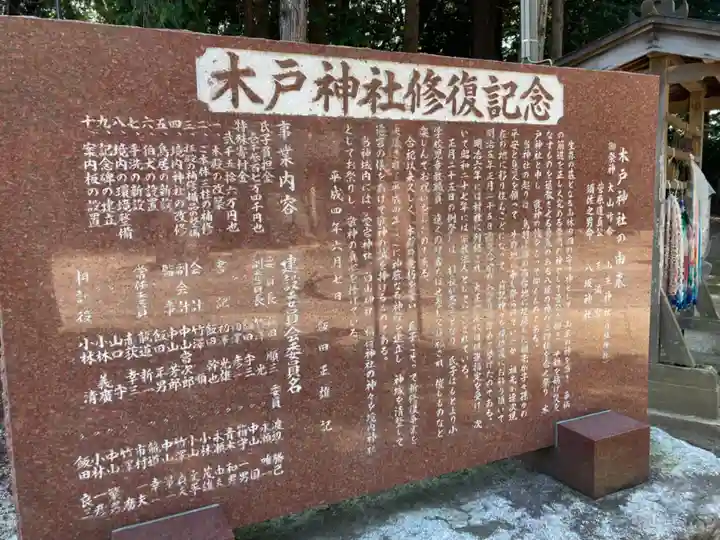 木戸神社の歴史