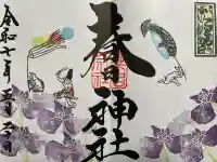 桑名宗社(春日神社)(三重県)