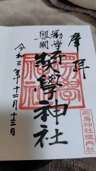 前鳥神社(神奈川県)