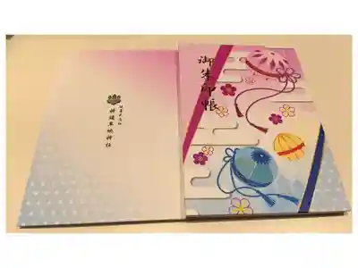 神須牟地神社の御朱印帳