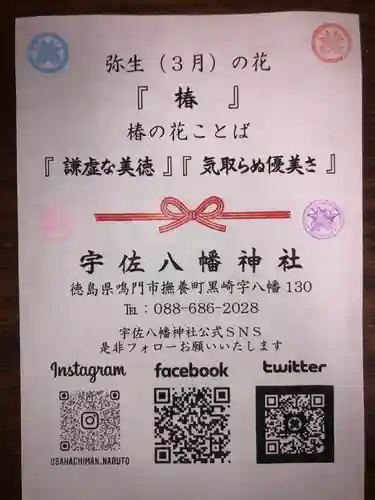 宇佐八幡神社の授与品その他