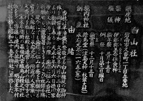 白山社（久沓白山社）の歴史